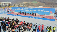 “陕文投杯”高山滑雪公开赛陕西铜川·照金开赛