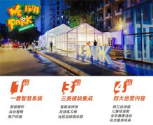 134要诀！WePark玩湃社区足球支招智慧体育新经济！