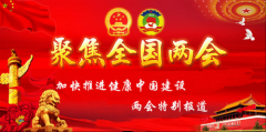 中国永京拳代表性传承人葛永志 为人民健康服务 献礼