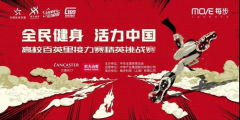“全民健身 活力中国” 高校百英里接力赛精英挑战赛（半马接力）圆满完赛