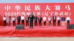 中华民族大赛马-2020传统耐力赛首战（辽宁彰武站）开