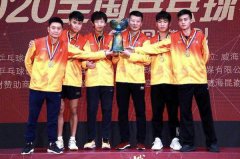 宝能2020全国乒乓球锦标赛闭幕 广东队获男团金牌