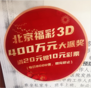 “福彩3D游戏活动正在火热进行中”