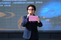 上海市第三届市民运动会暨2020年“长风杯”上海市手杖健身操邀请赛圆满落幕