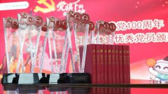 2021北京体彩优秀党员颁奖仪式举办