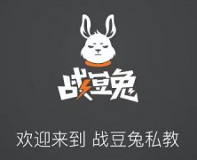角马私教升级，战豆兔正式上线！