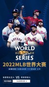 MLB联赛2022季后赛来袭，快手成为官方直播及短视频平台