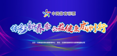 2023年中国体育彩票“体彩新春季 公益健康成州行”公益主题活动