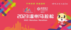 杨乐、张立钢双双打破纪录！浙商银行·2023温州马拉松