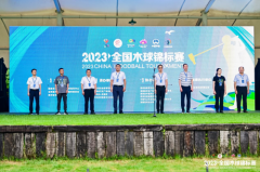 2023全国木球锦标赛在龙里开幕