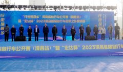 河南省自行车公开赛“宏达杯”2023滑县首届自行车冠军