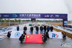 甘益丞宋洋分获冠军 | CRX元年首站精彩落幕 宏伟蓝图徐