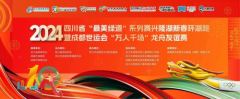 与世运同行｜2024四川省“最美绿道”系列赛兴隆湖新春