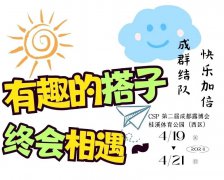 25000㎡展区、300+品牌展商、10+同期活动，尽在 2024 成都