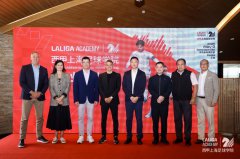 西甲上海足球学院正式开业，西甲大
