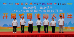 “魅力海南·活力保亭”2026年全国气