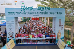 相约三亚,为热爱开跑—2026体育文化全国行暨“金钻习酒”美丽中国全民健身跑全国首站于三亚活力开启