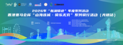畅骑光明田园绿道｜香港赛马会杯“