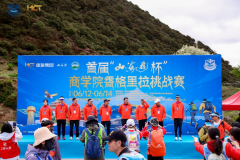 畅游山海，毅行高原！首届“山海遊