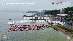 2026年“不亦冶湖·大梅鲨杯”中国舟钓路亚公开赛临湘冶湖站首日结束